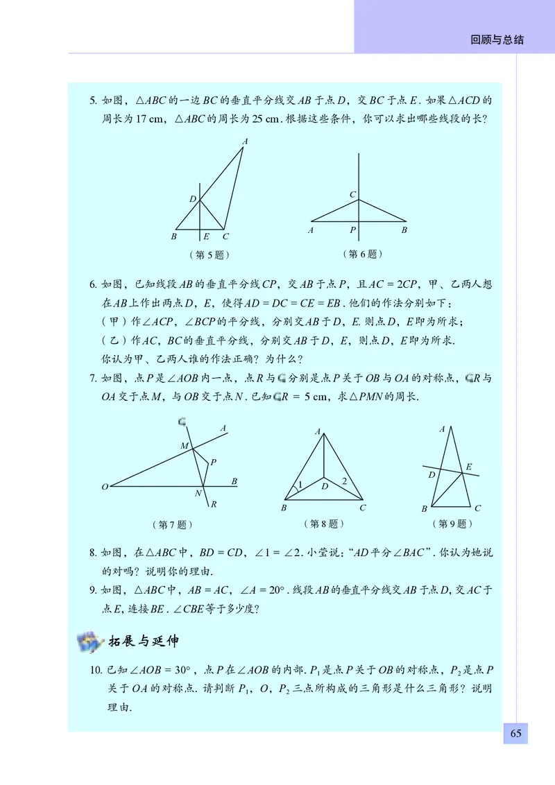 青岛版8年级数学上册高清教材_4-教培资料-26年最新资料-同步更新_初中高中教资_03科三专项（进去保存报考的学科即可）_02科三专项（笔记真题思维导图教学设计版本二）