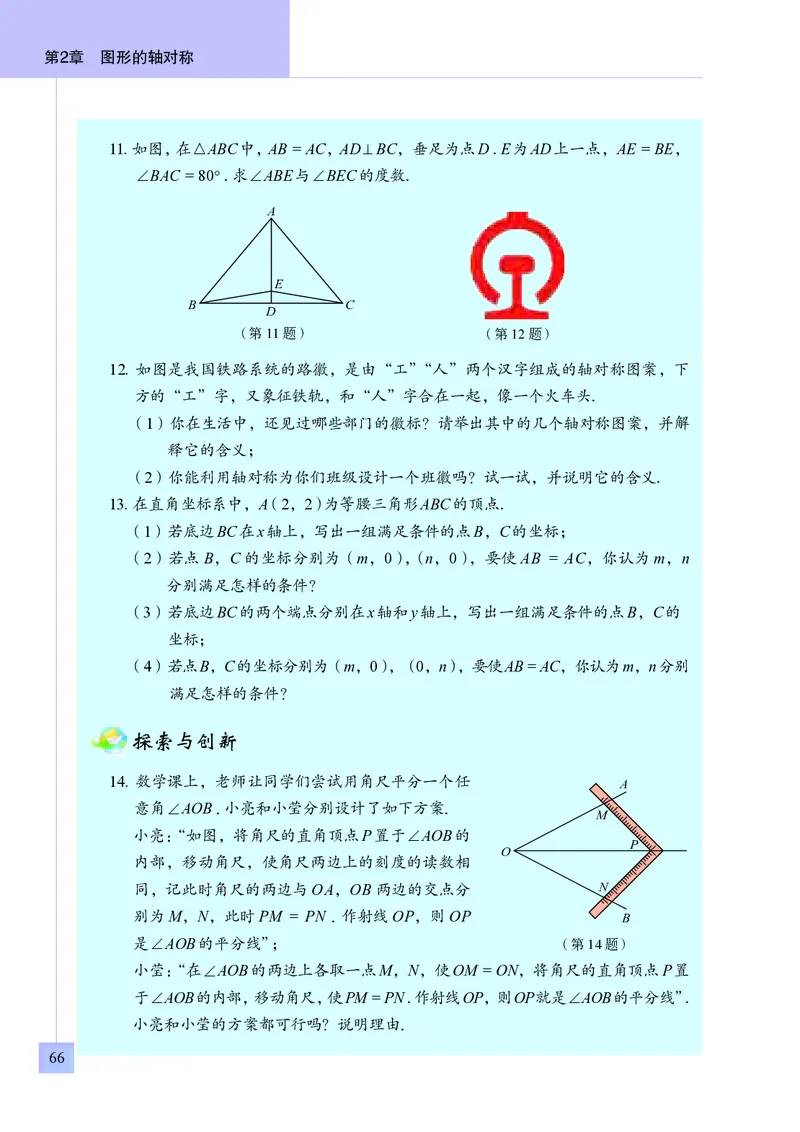 青岛版8年级数学上册高清教材_4-教培资料-26年最新资料-同步更新_初中高中教资_03科三专项（进去保存报考的学科即可）_02科三专项（笔记真题思维导图教学设计版本二）