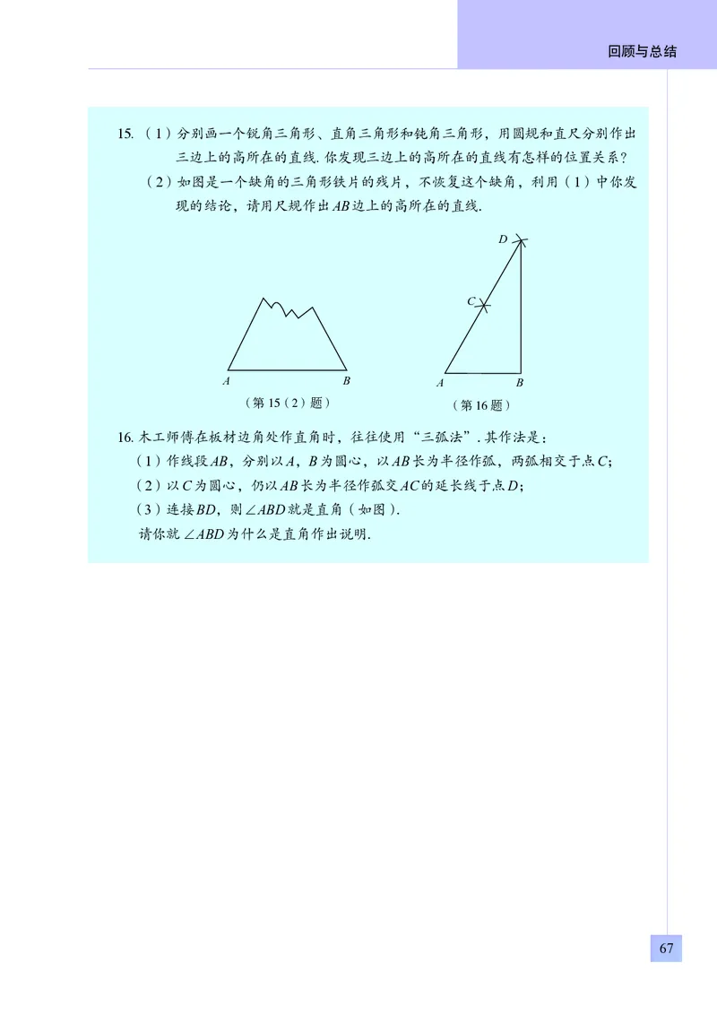 青岛版8年级数学上册高清教材_4-教培资料-26年最新资料-同步更新_初中高中教资_03科三专项（进去保存报考的学科即可）_02科三专项（笔记真题思维导图教学设计版本二）