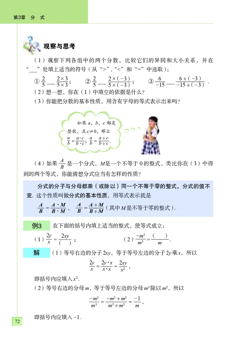 青岛版8年级数学上册高清教材_4-教培资料-26年最新资料-同步更新_初中高中教资_03科三专项（进去保存报考的学科即可）_02科三专项（笔记真题思维导图教学设计版本二）