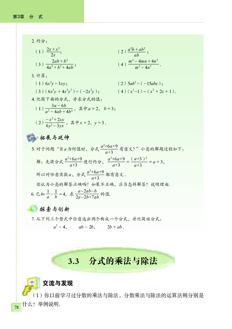 青岛版8年级数学上册高清教材_4-教培资料-26年最新资料-同步更新_初中高中教资_03科三专项（进去保存报考的学科即可）_02科三专项（笔记真题思维导图教学设计版本二）