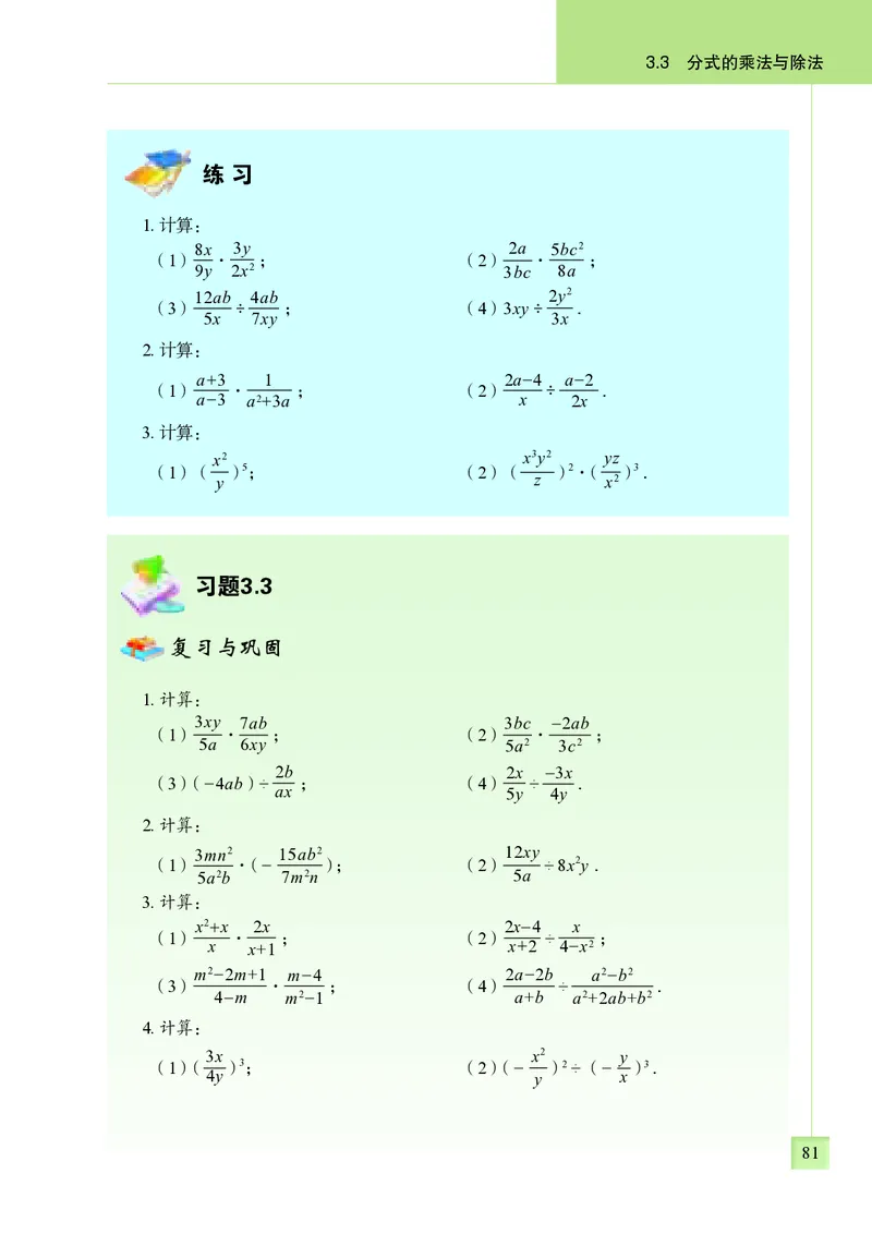 青岛版8年级数学上册高清教材_4-教培资料-26年最新资料-同步更新_初中高中教资_03科三专项（进去保存报考的学科即可）_02科三专项（笔记真题思维导图教学设计版本二）
