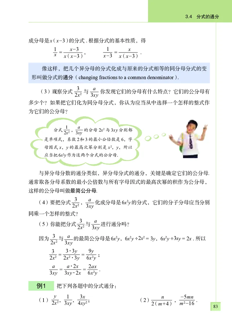 青岛版8年级数学上册高清教材_4-教培资料-26年最新资料-同步更新_初中高中教资_03科三专项（进去保存报考的学科即可）_02科三专项（笔记真题思维导图教学设计版本二）
