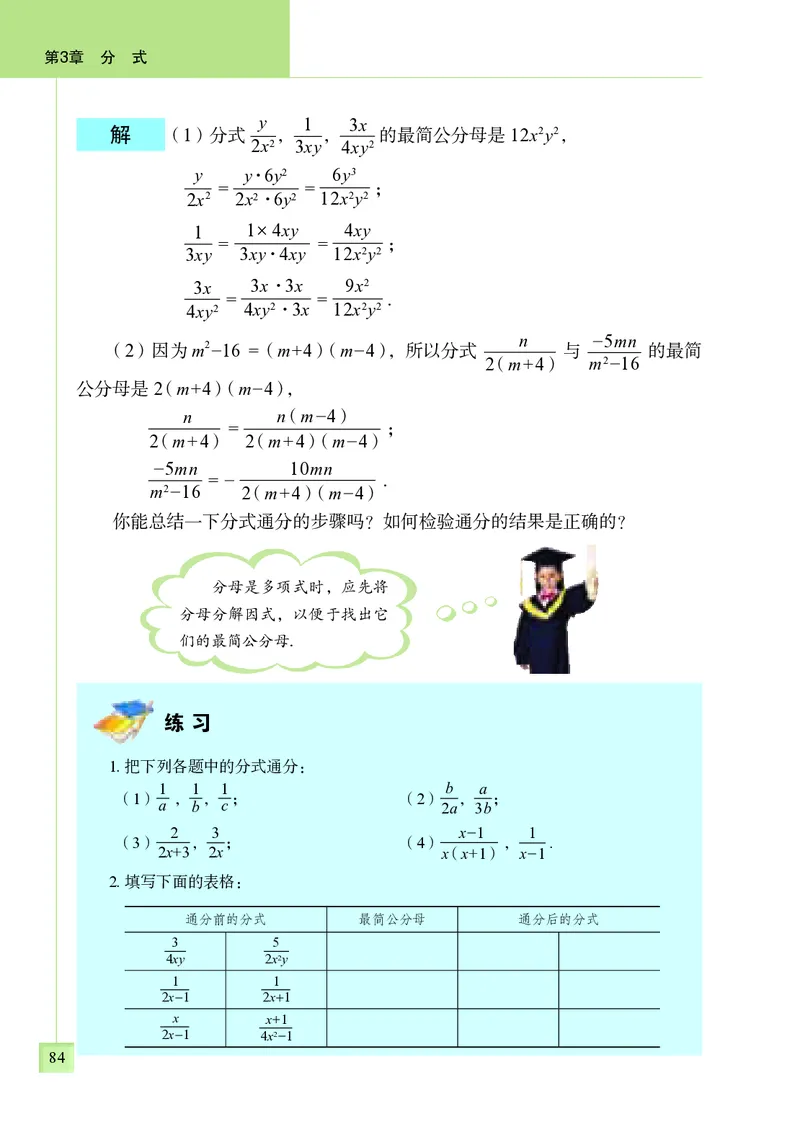 青岛版8年级数学上册高清教材_4-教培资料-26年最新资料-同步更新_初中高中教资_03科三专项（进去保存报考的学科即可）_02科三专项（笔记真题思维导图教学设计版本二）