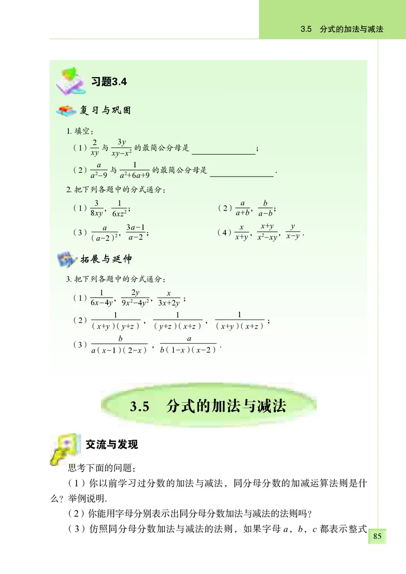 青岛版8年级数学上册高清教材_4-教培资料-26年最新资料-同步更新_初中高中教资_03科三专项（进去保存报考的学科即可）_02科三专项（笔记真题思维导图教学设计版本二）