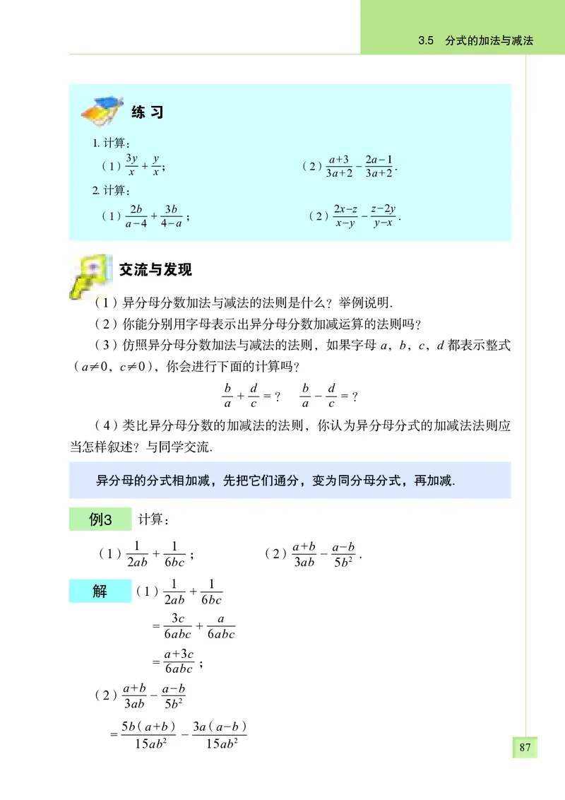 青岛版8年级数学上册高清教材_4-教培资料-26年最新资料-同步更新_初中高中教资_03科三专项（进去保存报考的学科即可）_02科三专项（笔记真题思维导图教学设计版本二）