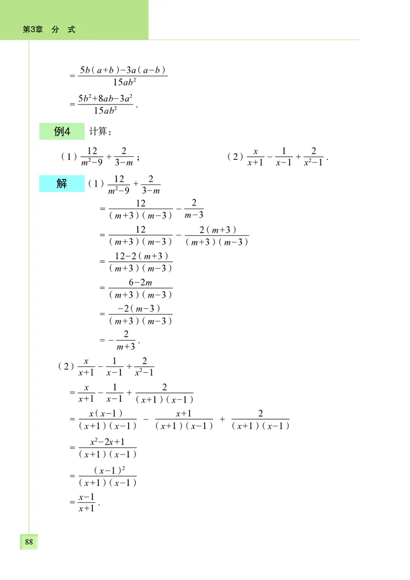 青岛版8年级数学上册高清教材_4-教培资料-26年最新资料-同步更新_初中高中教资_03科三专项（进去保存报考的学科即可）_02科三专项（笔记真题思维导图教学设计版本二）