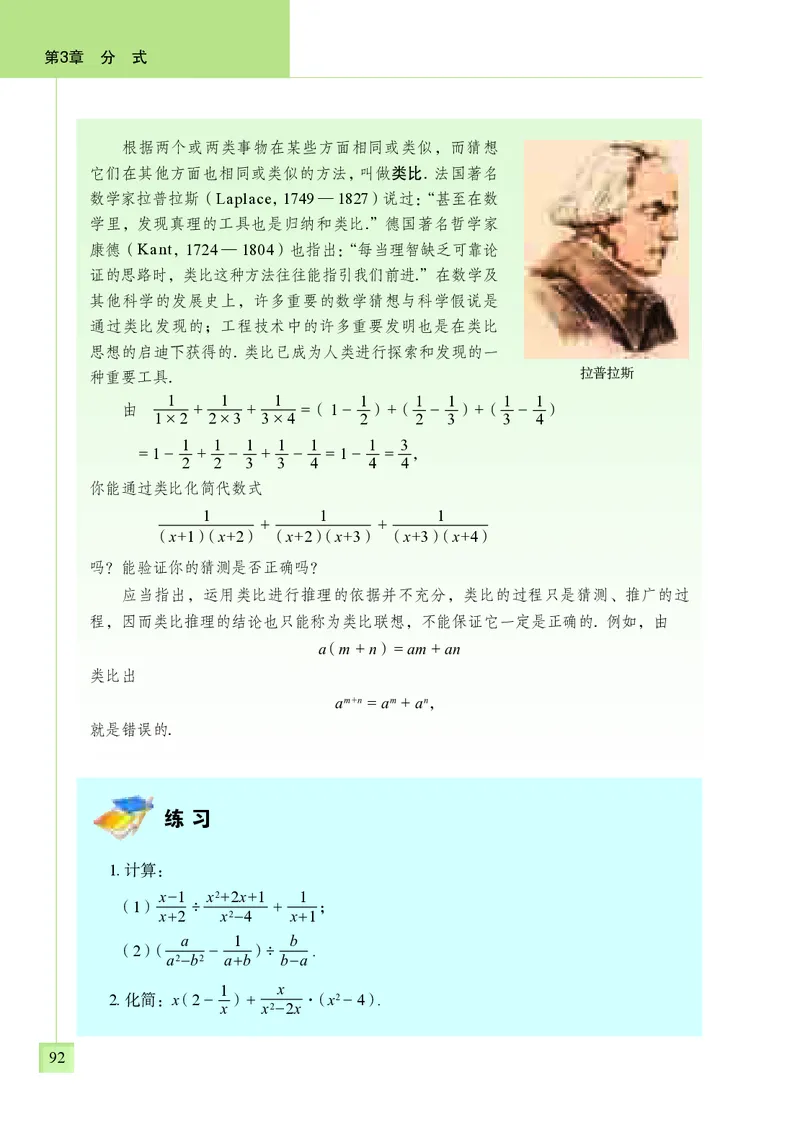 青岛版8年级数学上册高清教材_4-教培资料-26年最新资料-同步更新_初中高中教资_03科三专项（进去保存报考的学科即可）_02科三专项（笔记真题思维导图教学设计版本二）