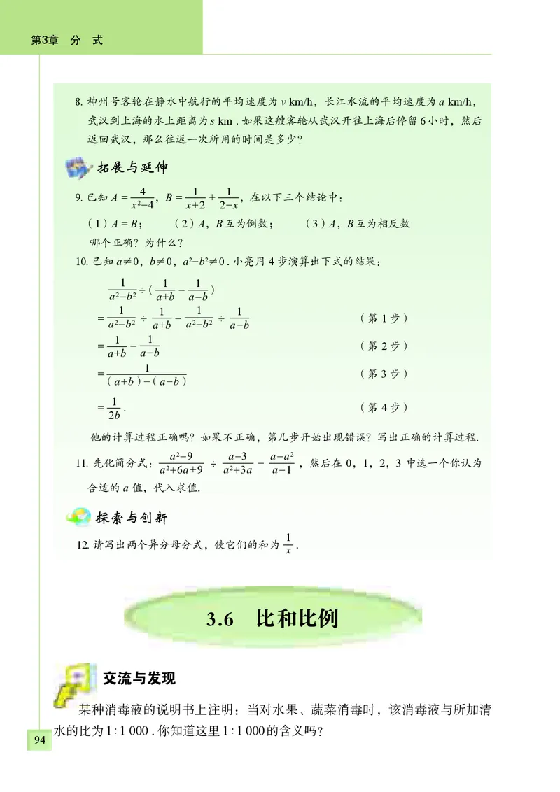 青岛版8年级数学上册高清教材_4-教培资料-26年最新资料-同步更新_初中高中教资_03科三专项（进去保存报考的学科即可）_02科三专项（笔记真题思维导图教学设计版本二）