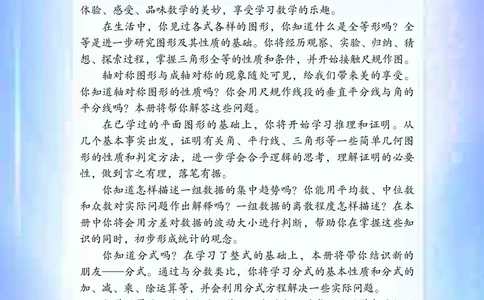 青岛版8年级数学上册高清教材_4-教培资料-26年最新资料-同步更新_初中高中教资_03科三专项（进去保存报考的学科即可）_02科三专项（笔记真题思维导图教学设计版本二）
