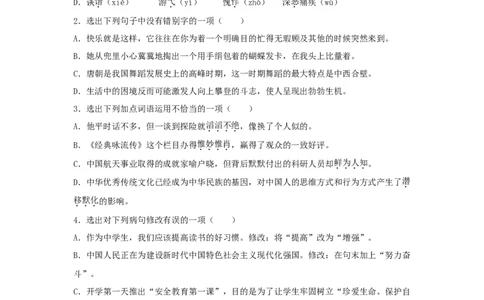 辽宁省丹东市2019年中考语文真题及答案_中考真题_1.语文中考真题2015-2024年_地区卷_辽宁省_辽宁语文_丹东语文2013-22