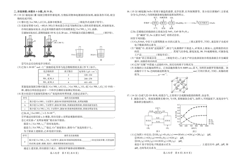 化学2025届江西省上进联考高三年级４月联考检测_2025年5月_05022025届江西省上进联考高三年级４月联考检测（全科）