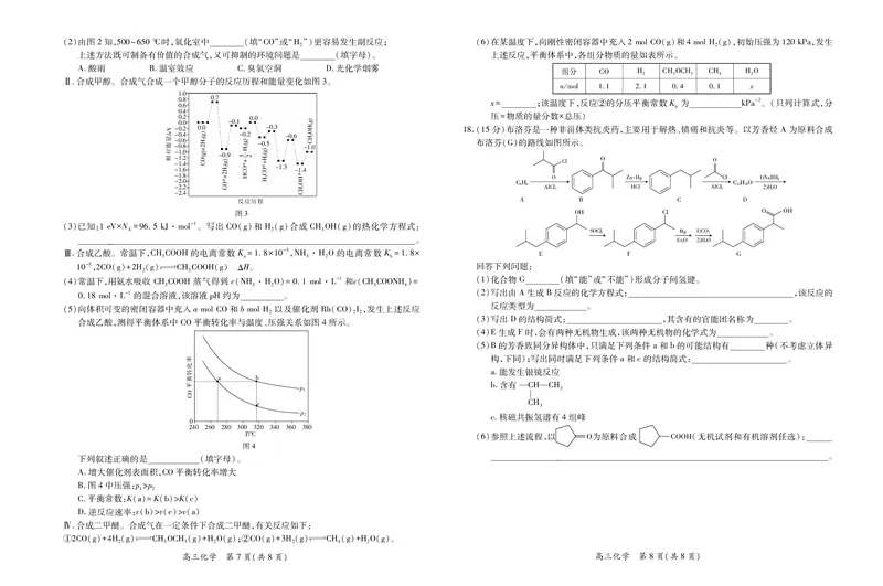 化学2025届江西省上进联考高三年级４月联考检测_2025年5月_05022025届江西省上进联考高三年级４月联考检测（全科）