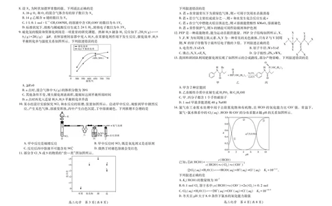 化学2025届江西省上进联考高三年级４月联考检测_2025年5月_05022025届江西省上进联考高三年级４月联考检测（全科）