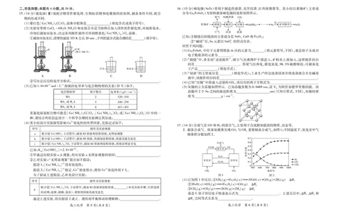 化学2025届江西省上进联考高三年级４月联考检测_2025年5月_05022025届江西省上进联考高三年级４月联考检测（全科）