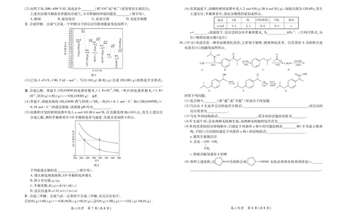 化学2025届江西省上进联考高三年级４月联考检测_2025年5月_05022025届江西省上进联考高三年级４月联考检测（全科）