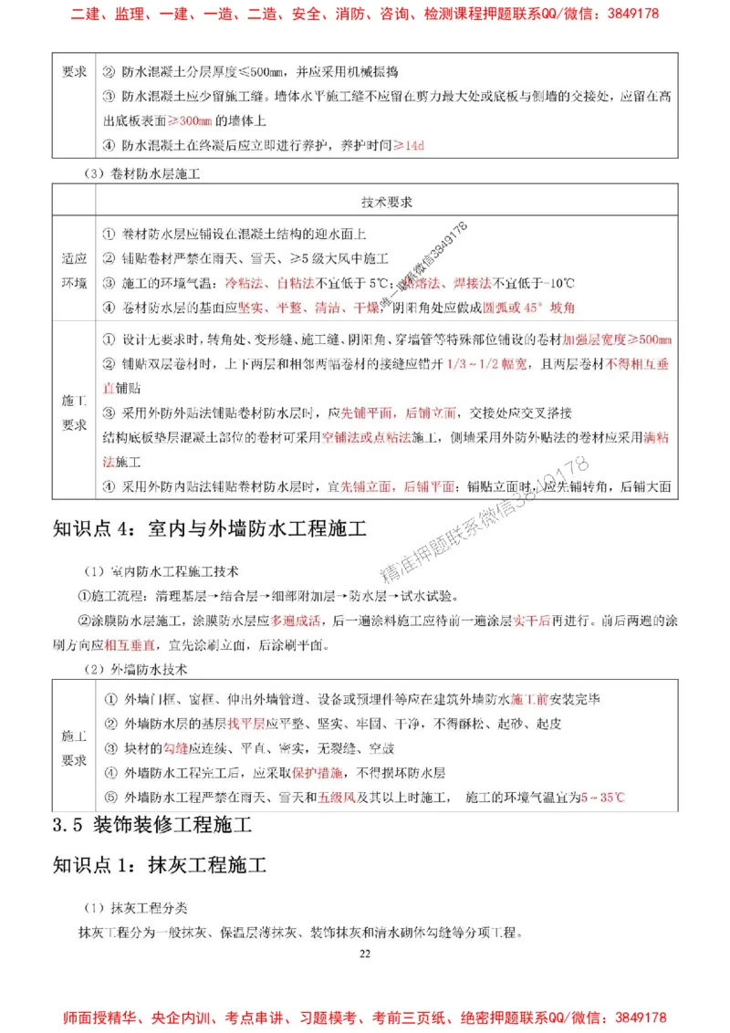 2025年二建建筑嗨学-考点速记手册_2026年一级建造师_2026年一建建筑_2025年一建建筑SVIP_01-精华文档✿电子教材✿历年真题_41-建筑《考点速记手册》HX