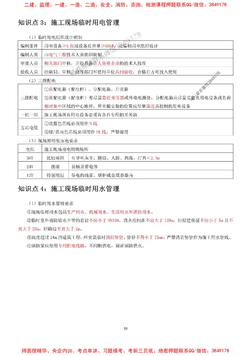 2025年二建建筑嗨学-考点速记手册_2026年一级建造师_2026年一建建筑_2025年一建建筑SVIP_01-精华文档✿电子教材✿历年真题_41-建筑《考点速记手册》HX