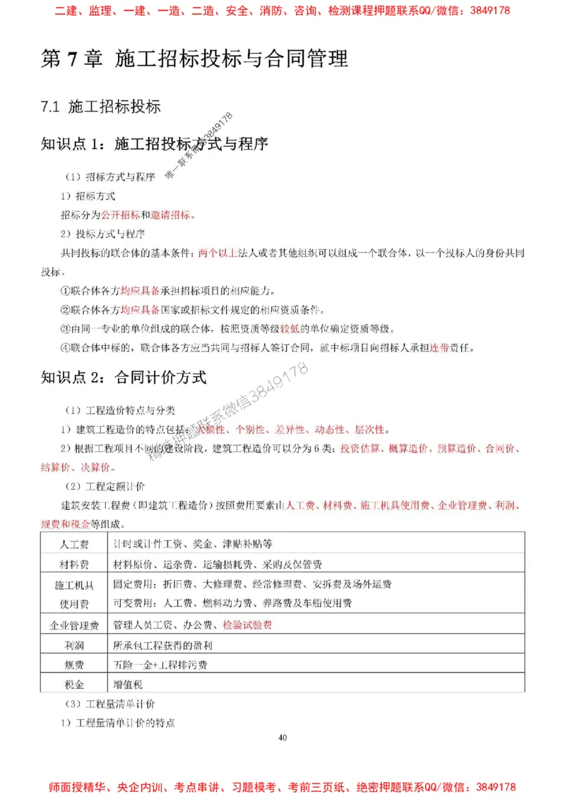 2025年二建建筑嗨学-考点速记手册_2026年一级建造师_2026年一建建筑_2025年一建建筑SVIP_01-精华文档✿电子教材✿历年真题_41-建筑《考点速记手册》HX