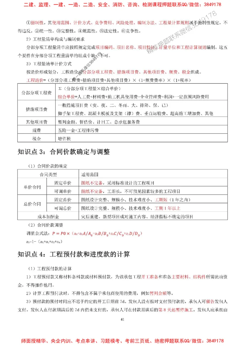 2025年二建建筑嗨学-考点速记手册_2026年一级建造师_2026年一建建筑_2025年一建建筑SVIP_01-精华文档✿电子教材✿历年真题_41-建筑《考点速记手册》HX