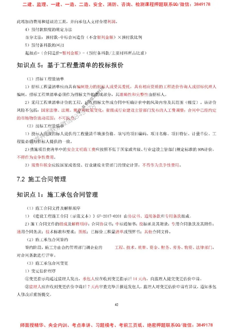 2025年二建建筑嗨学-考点速记手册_2026年一级建造师_2026年一建建筑_2025年一建建筑SVIP_01-精华文档✿电子教材✿历年真题_41-建筑《考点速记手册》HX