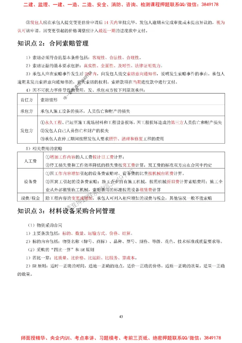 2025年二建建筑嗨学-考点速记手册_2026年一级建造师_2026年一建建筑_2025年一建建筑SVIP_01-精华文档✿电子教材✿历年真题_41-建筑《考点速记手册》HX