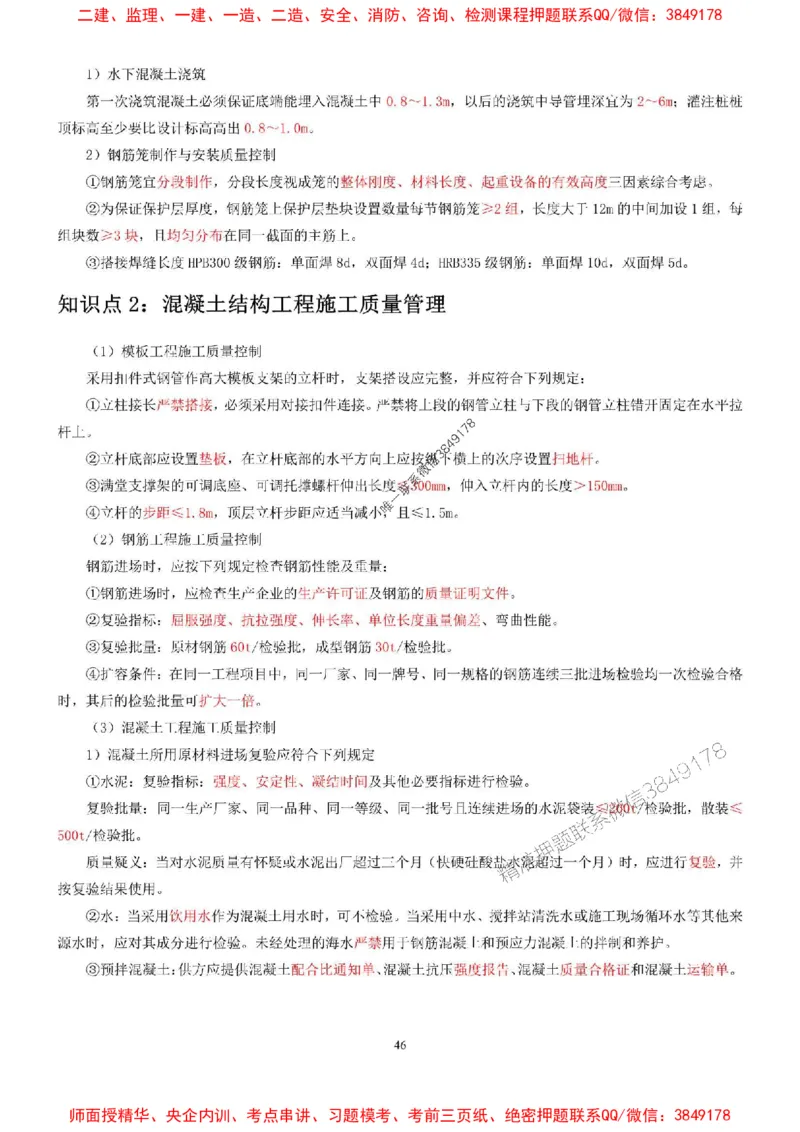 2025年二建建筑嗨学-考点速记手册_2026年一级建造师_2026年一建建筑_2025年一建建筑SVIP_01-精华文档✿电子教材✿历年真题_41-建筑《考点速记手册》HX