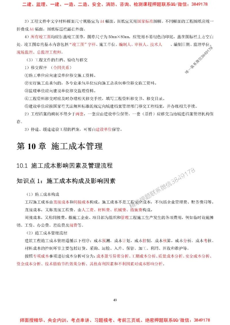 2025年二建建筑嗨学-考点速记手册_2026年一级建造师_2026年一建建筑_2025年一建建筑SVIP_01-精华文档✿电子教材✿历年真题_41-建筑《考点速记手册》HX