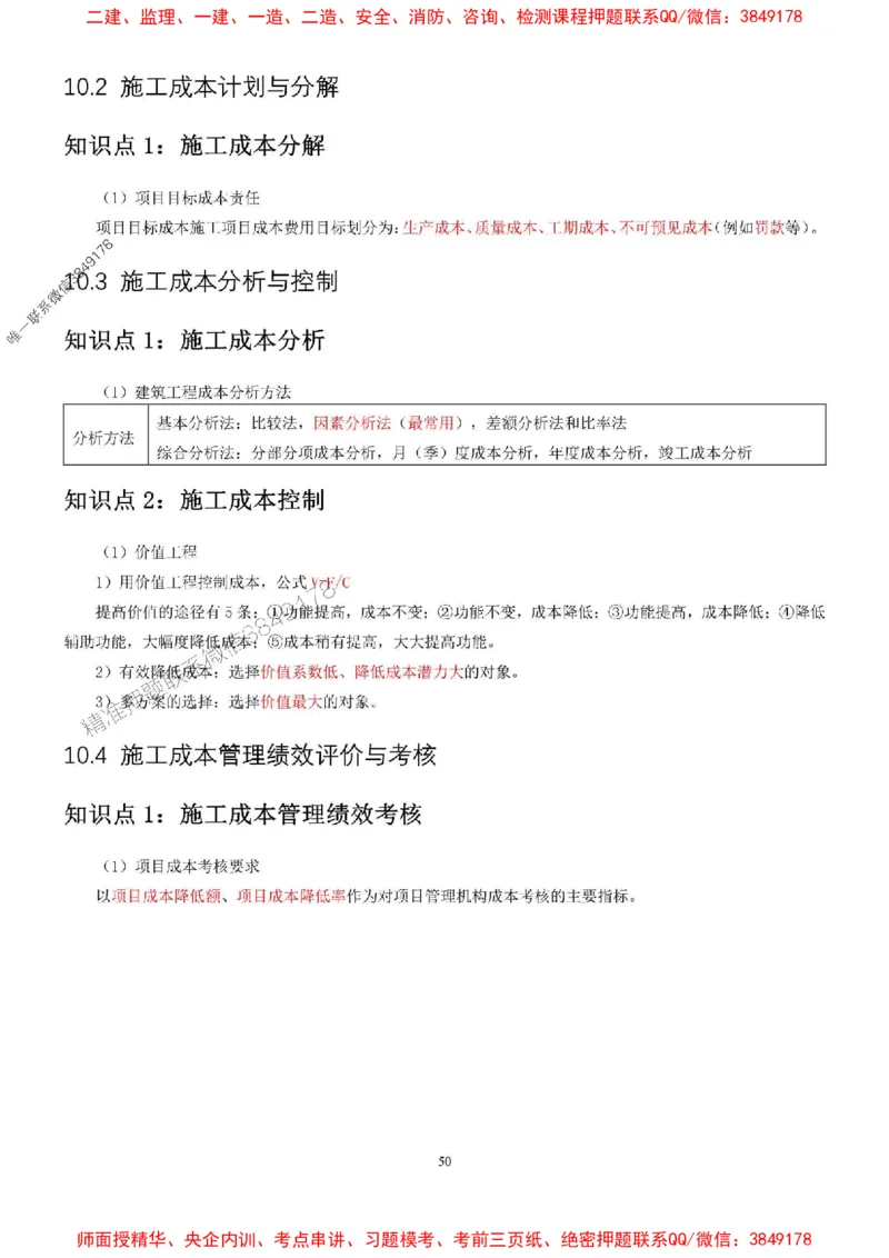 2025年二建建筑嗨学-考点速记手册_2026年一级建造师_2026年一建建筑_2025年一建建筑SVIP_01-精华文档✿电子教材✿历年真题_41-建筑《考点速记手册》HX