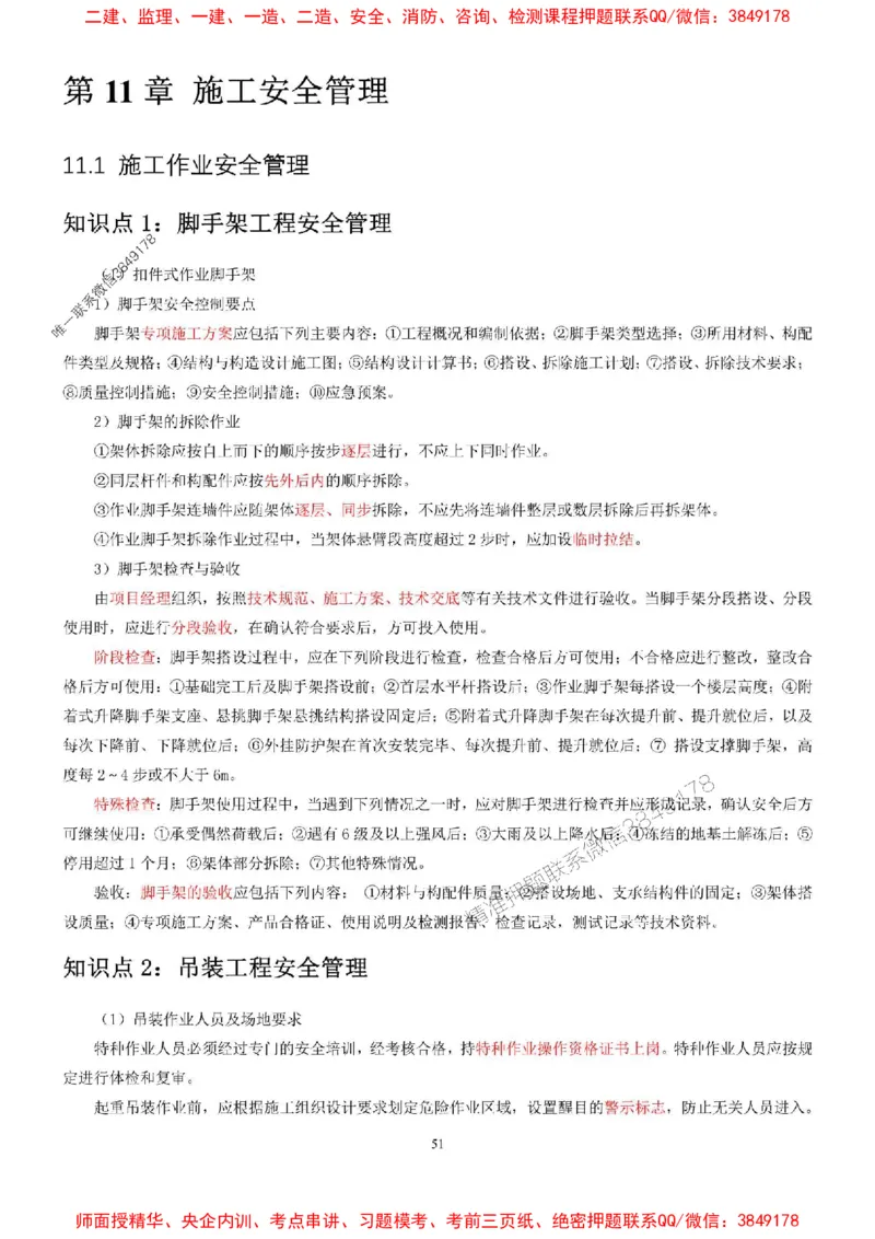 2025年二建建筑嗨学-考点速记手册_2026年一级建造师_2026年一建建筑_2025年一建建筑SVIP_01-精华文档✿电子教材✿历年真题_41-建筑《考点速记手册》HX