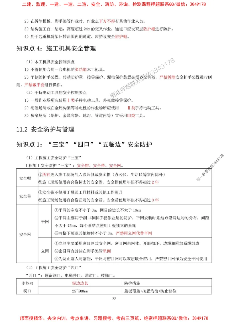 2025年二建建筑嗨学-考点速记手册_2026年一级建造师_2026年一建建筑_2025年一建建筑SVIP_01-精华文档✿电子教材✿历年真题_41-建筑《考点速记手册》HX