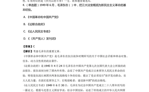 《毛泽东思想概论》特训题库　重要著作_2026考公资料_（49）政治理论合集_政治理论合集_2025国考新增课程政治理论部分_政治理论常识_政治理论版块_1.政治题库+解析_2.毛泽东思想概论