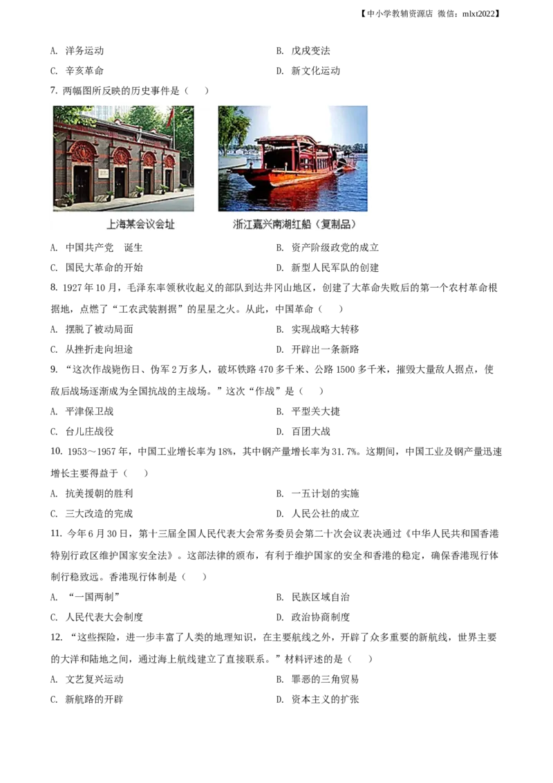 精品解析：广西自治区百色市2020年中考历史试题（原卷版）_中考真题_6.历史中考真题2015-2024年_2020历史真题79份_广西省