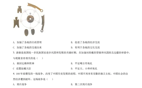 精品解析：广西自治区百色市2020年中考历史试题（原卷版）_中考真题_6.历史中考真题2015-2024年_2020历史真题79份_广西省