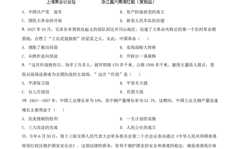 精品解析：广西自治区百色市2020年中考历史试题（原卷版）_中考真题_6.历史中考真题2015-2024年_2020历史真题79份_广西省