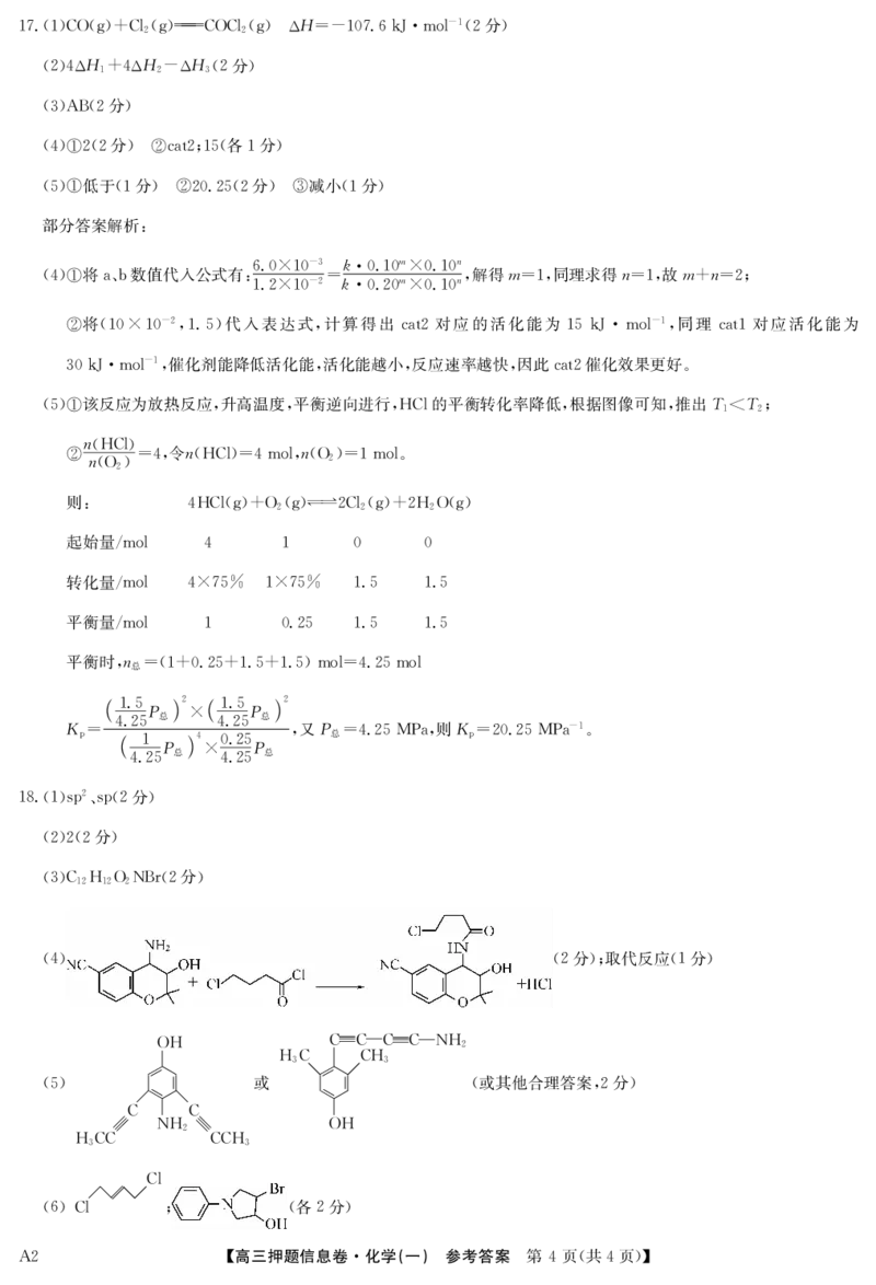 2025届高三押题信息卷（一）化学答案_2025年5月_2505032025届高三押题信息卷（一）