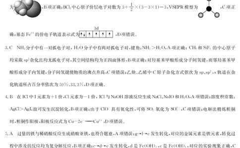 2025届高三押题信息卷（一）化学答案_2025年5月_2505032025届高三押题信息卷（一）