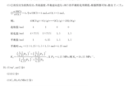 2025届高三押题信息卷（一）化学答案_2025年5月_2505032025届高三押题信息卷（一）