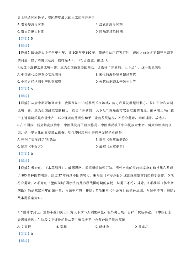 精品解析：湖北省宜昌市2020年中考历史试题（解析版）_中考真题_6.历史中考真题2015-2024年_2020历史真题79份_2020年中考真题精品解析历史（湖北宜昌卷）精编word版