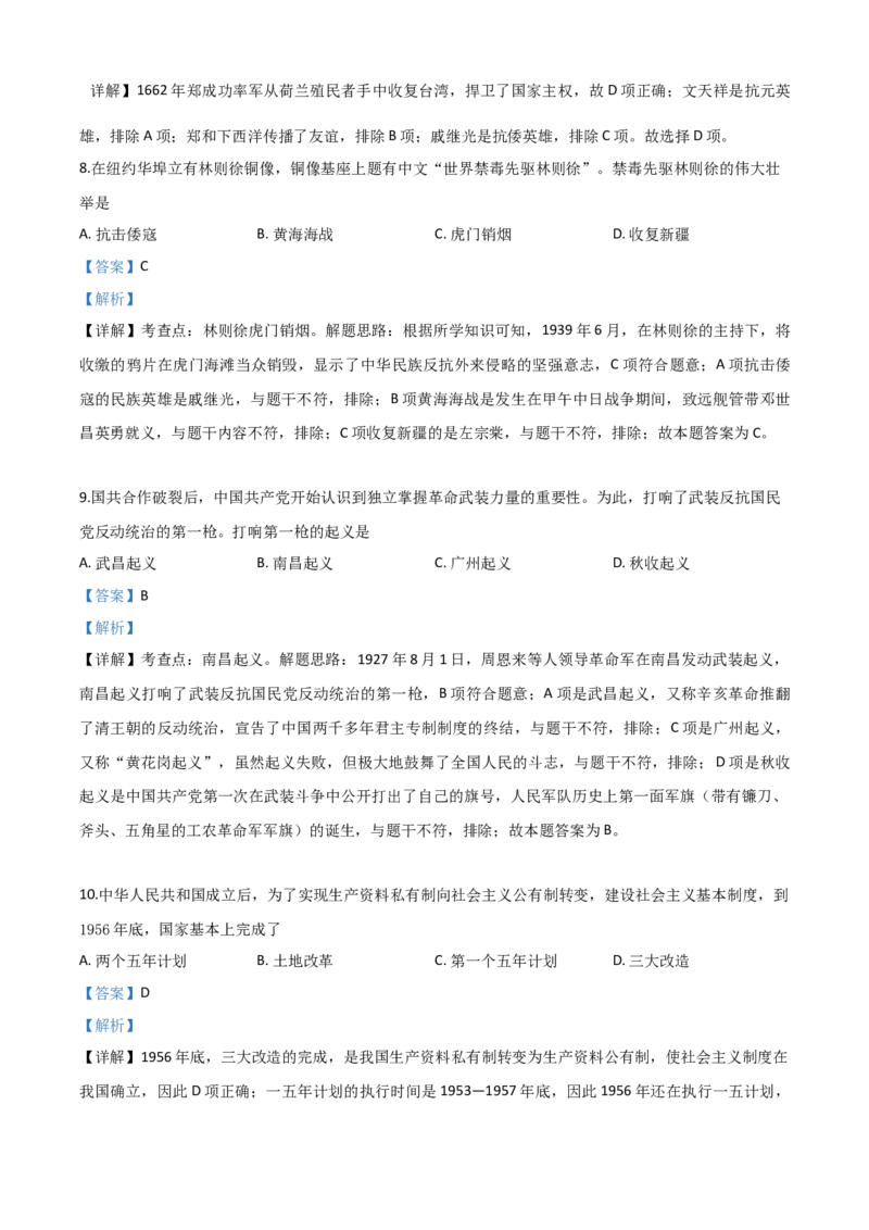 精品解析：湖北省宜昌市2020年中考历史试题（解析版）_中考真题_6.历史中考真题2015-2024年_2020历史真题79份_2020年中考真题精品解析历史（湖北宜昌卷）精编word版