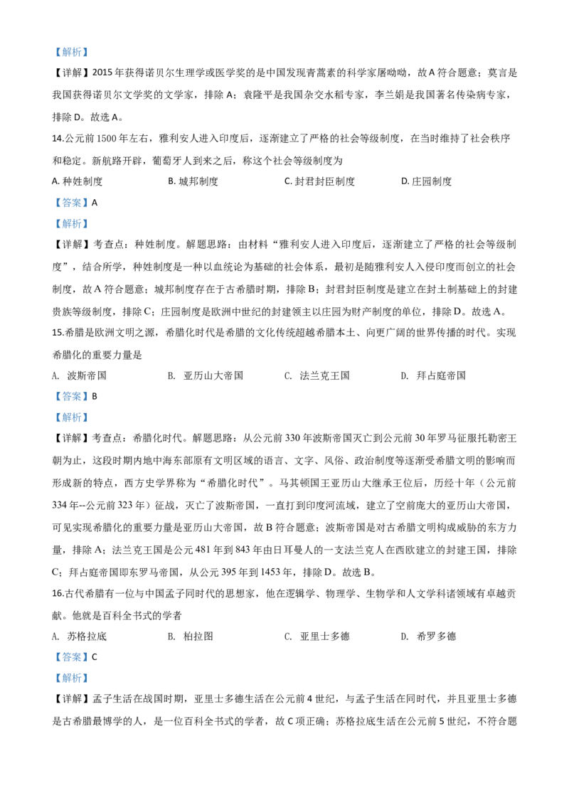 精品解析：湖北省宜昌市2020年中考历史试题（解析版）_中考真题_6.历史中考真题2015-2024年_2020历史真题79份_2020年中考真题精品解析历史（湖北宜昌卷）精编word版