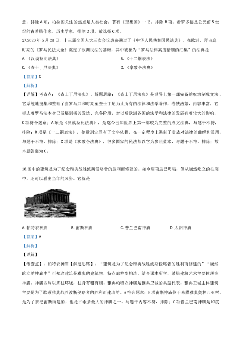 精品解析：湖北省宜昌市2020年中考历史试题（解析版）_中考真题_6.历史中考真题2015-2024年_2020历史真题79份_2020年中考真题精品解析历史（湖北宜昌卷）精编word版