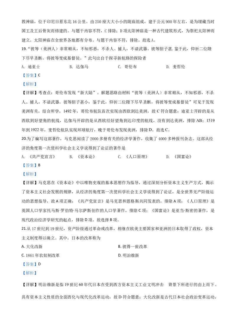 精品解析：湖北省宜昌市2020年中考历史试题（解析版）_中考真题_6.历史中考真题2015-2024年_2020历史真题79份_2020年中考真题精品解析历史（湖北宜昌卷）精编word版