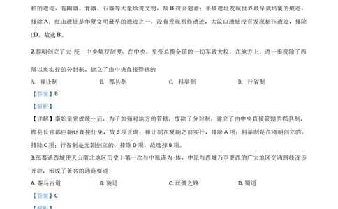 精品解析：湖北省宜昌市2020年中考历史试题（解析版）_中考真题_6.历史中考真题2015-2024年_2020历史真题79份_2020年中考真题精品解析历史（湖北宜昌卷）精编word版