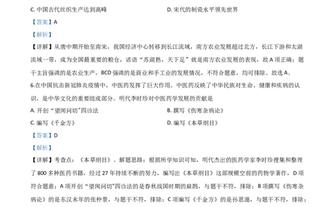 精品解析：湖北省宜昌市2020年中考历史试题（解析版）_中考真题_6.历史中考真题2015-2024年_2020历史真题79份_2020年中考真题精品解析历史（湖北宜昌卷）精编word版