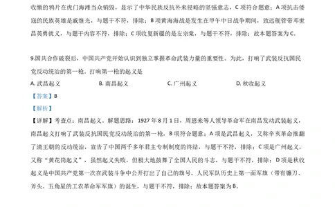 精品解析：湖北省宜昌市2020年中考历史试题（解析版）_中考真题_6.历史中考真题2015-2024年_2020历史真题79份_2020年中考真题精品解析历史（湖北宜昌卷）精编word版