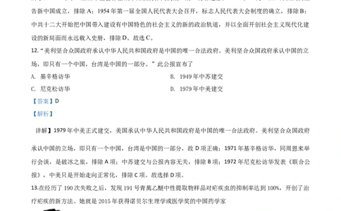 精品解析：湖北省宜昌市2020年中考历史试题（解析版）_中考真题_6.历史中考真题2015-2024年_2020历史真题79份_2020年中考真题精品解析历史（湖北宜昌卷）精编word版