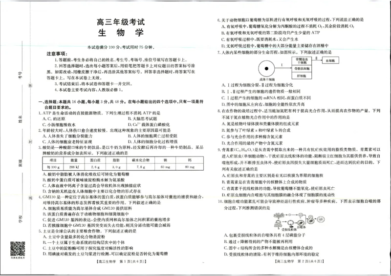 2025年9月29日高三金太联考2生物试题_2025年10月_251012山西陕西金太阳2025年9月高三联考（25-33C）（全科）_2025年9月29日高三金太联考2题卡答案_试题