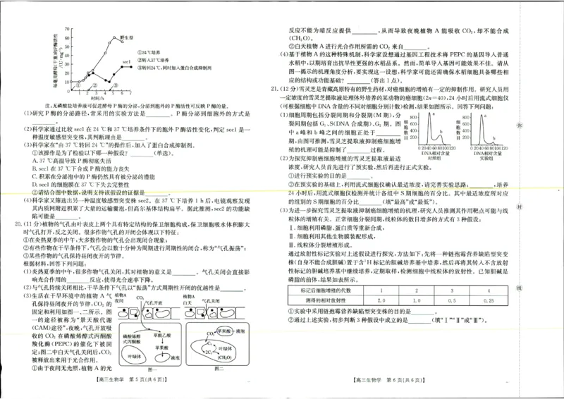 2025年9月29日高三金太联考2生物试题_2025年10月_251012山西陕西金太阳2025年9月高三联考（25-33C）（全科）_2025年9月29日高三金太联考2题卡答案_试题
