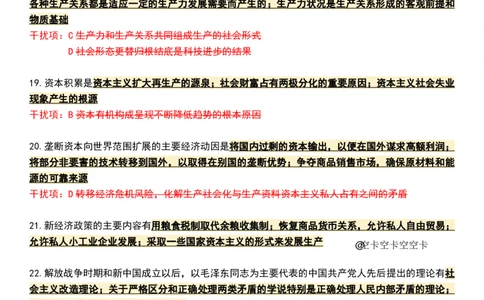 八套卷知识点精简版（一）_2026考公资料_（49）政治理论合集_政治理论合集_2025考研政治pdf（笔记）_00.肖八笔记合集_04.空卡《爷八》资料汇总_八套卷精简版
